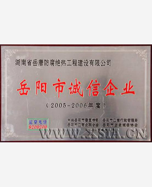 岳陽市誠信企業(yè)